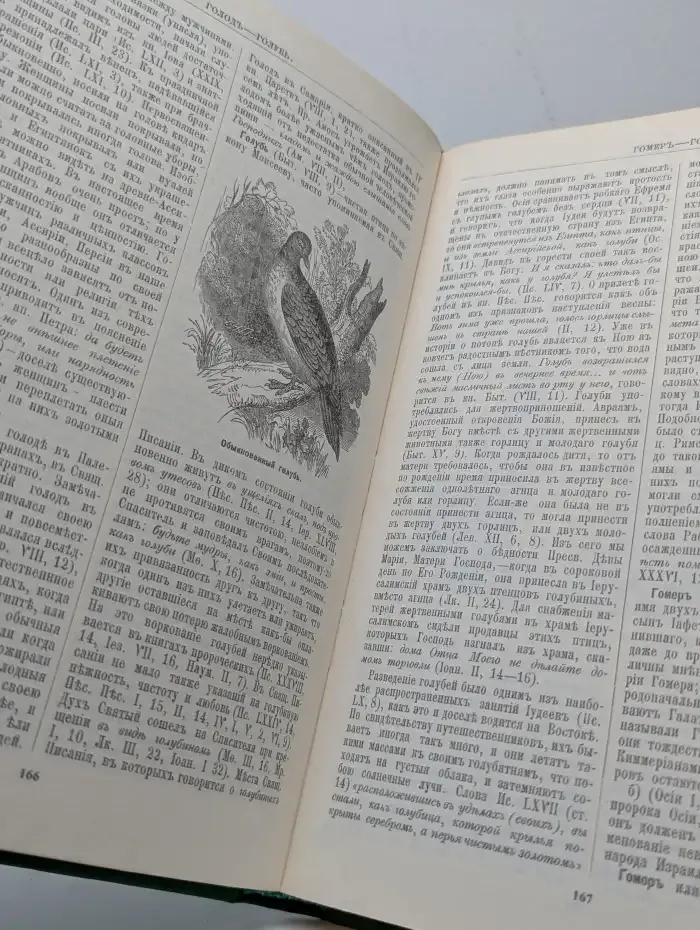 Библейская энциклопедия. Книга 1