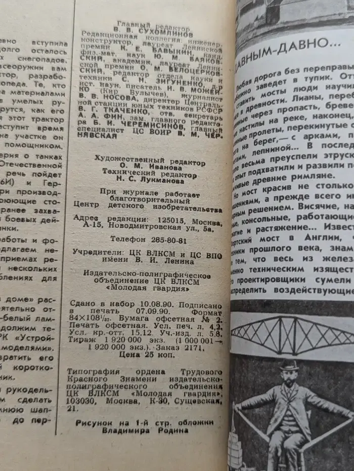 Юный Техник №10, 1990