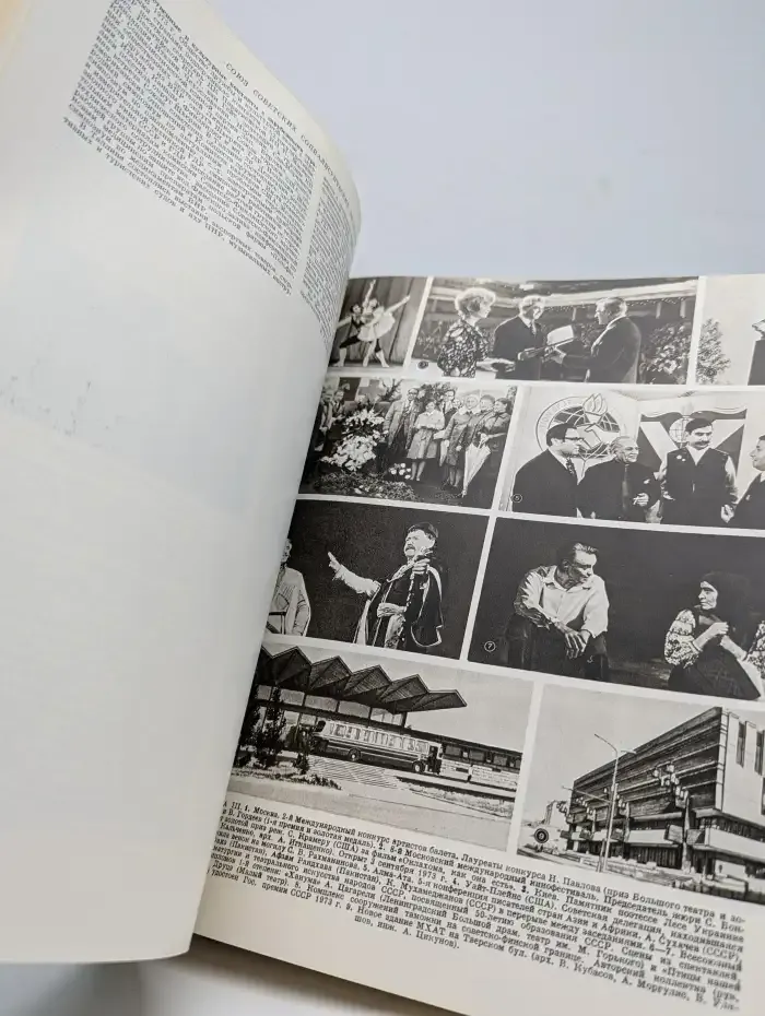 Ежегодник Большой Советской Энциклопедии. Выпуск 18