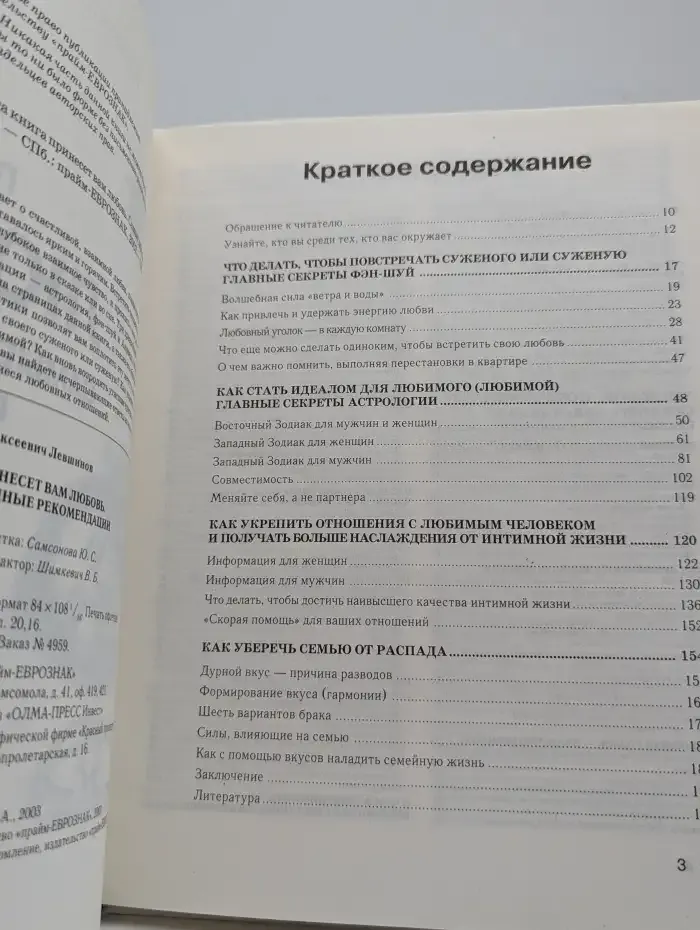 Эта книга принесет вам любовь