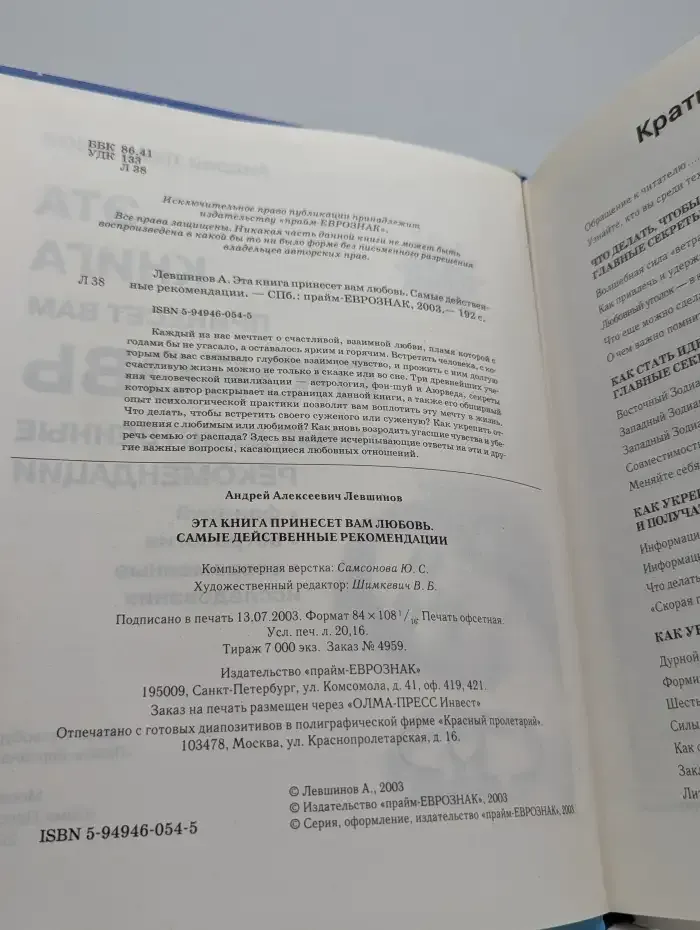 Эта книга принесет вам любовь