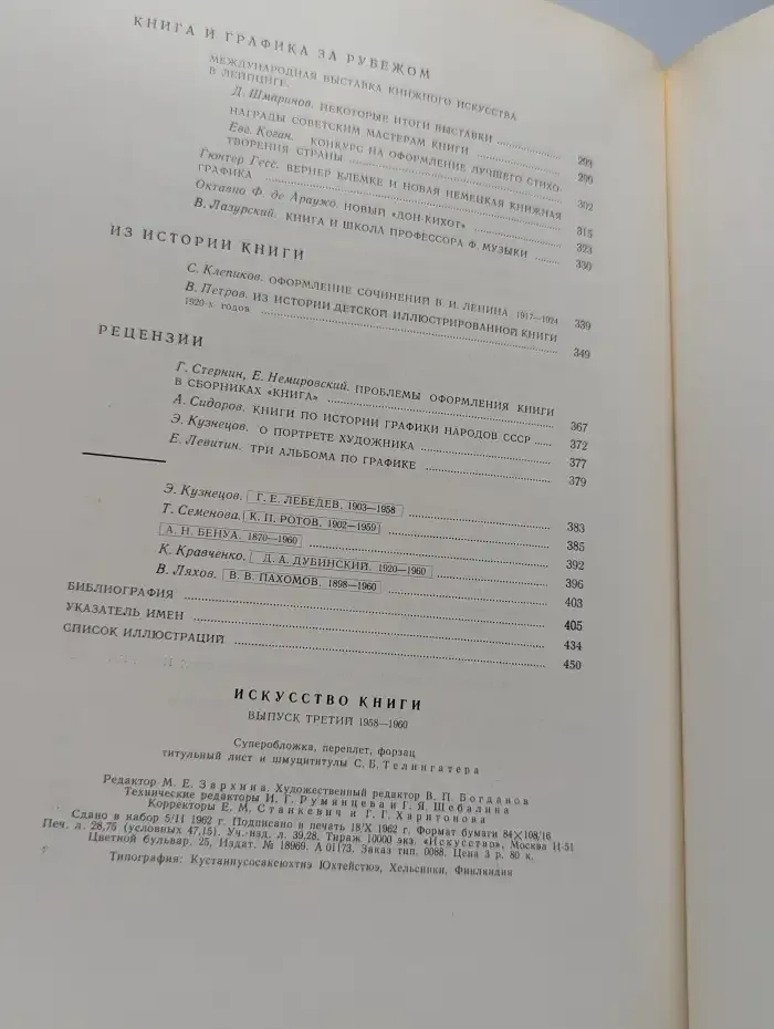 Искусство книги. Выпуск 3. 1958-1960
