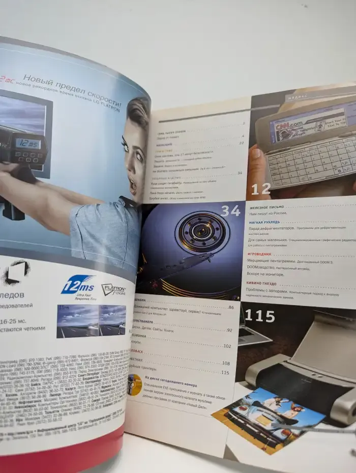 Домашний компьютер №11, 2004