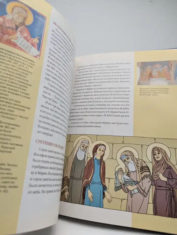 Пресвятая Богородица