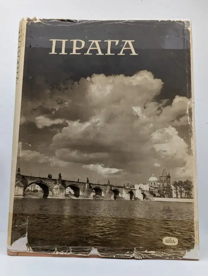 Прага