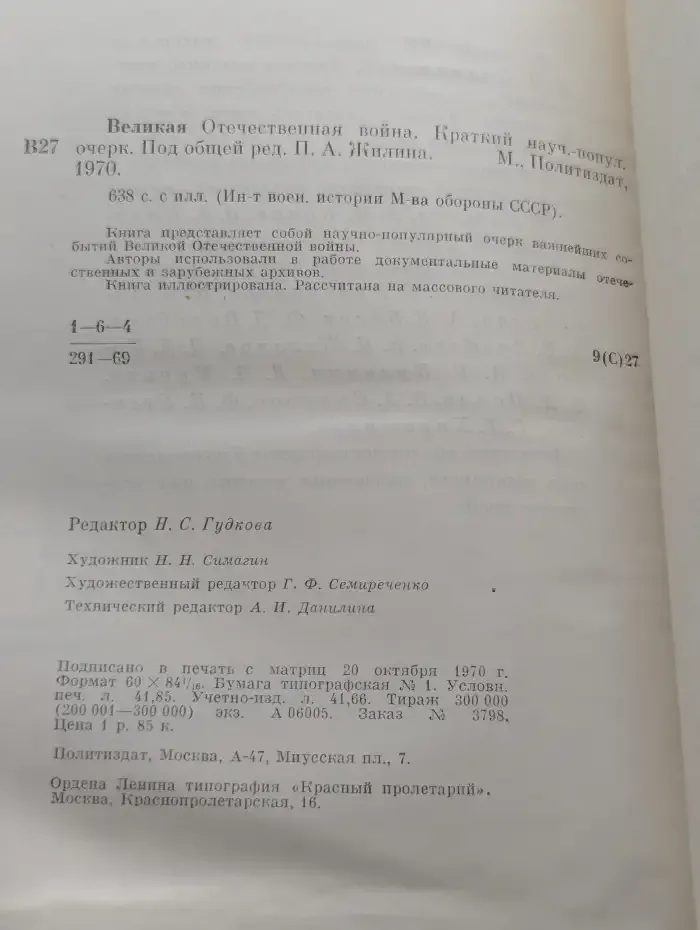 Великая Отечественная война. 1941-1945