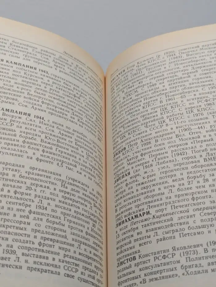 Великая Отечественная война 1941-1945. Словарь-справочник