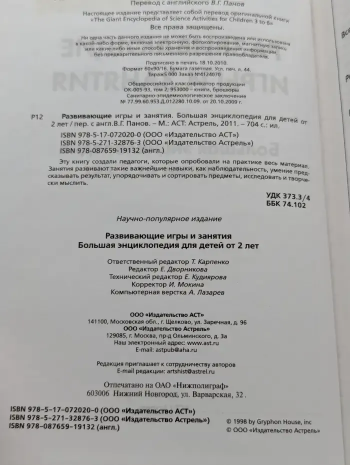 Развивающие игры и занятия. Большая энциклопедия для детей