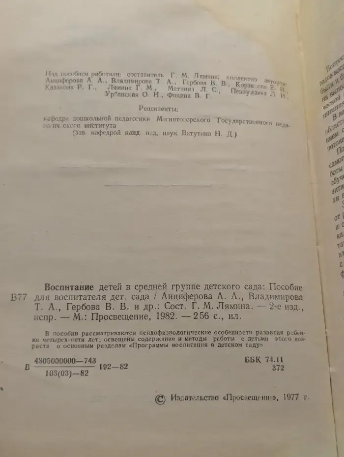 Воспитание детей в средней группе детского сада