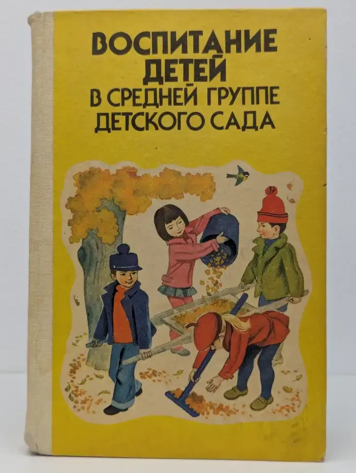 Воспитание детей в средней группе детского сада
