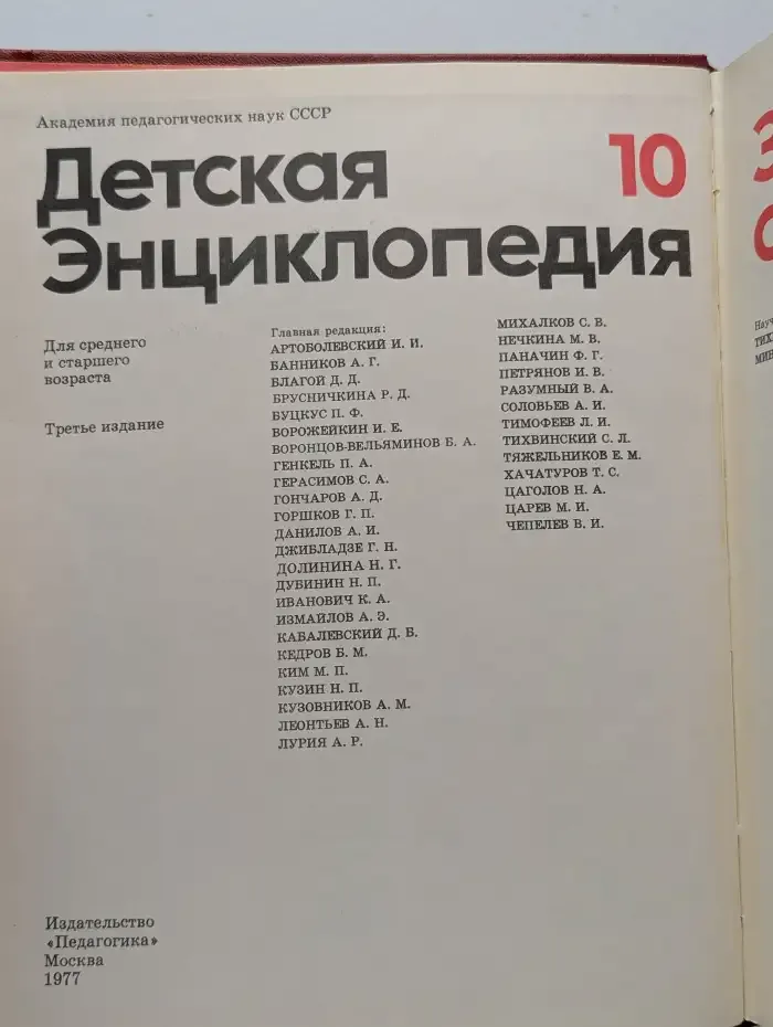 Детская энциклопедия. Том 10. Зарубежные страны