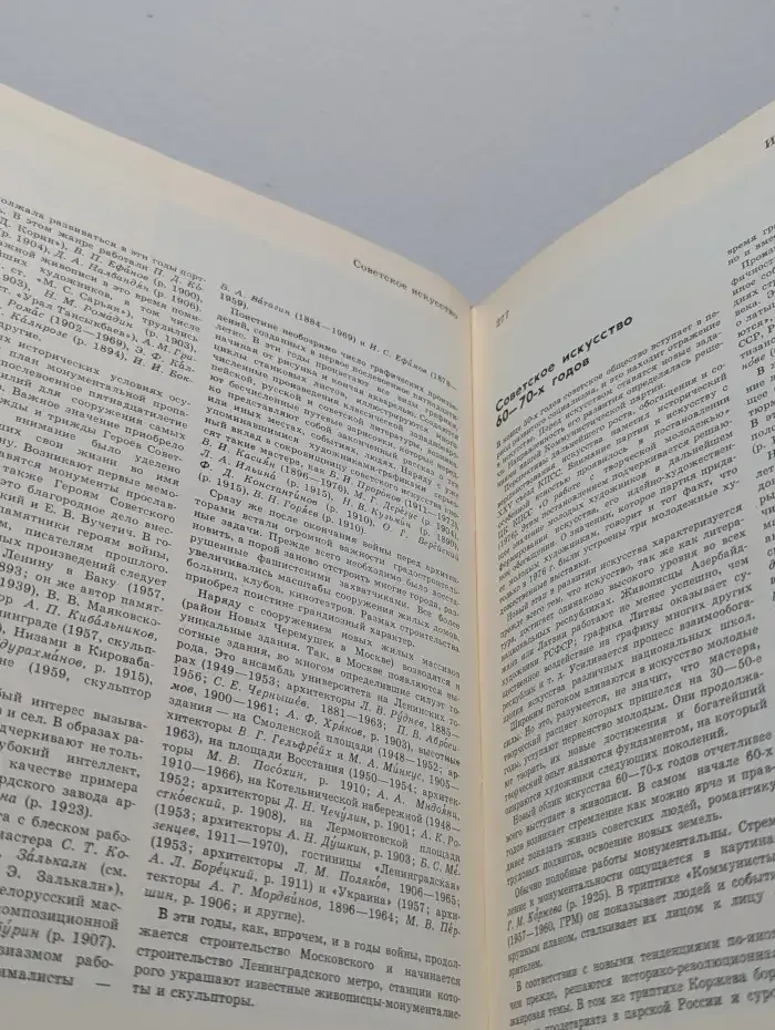 Детская энциклопедия. Том 12