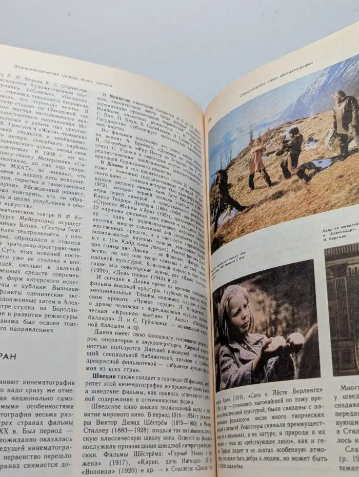 Энциклопедический словарь юного зрителя