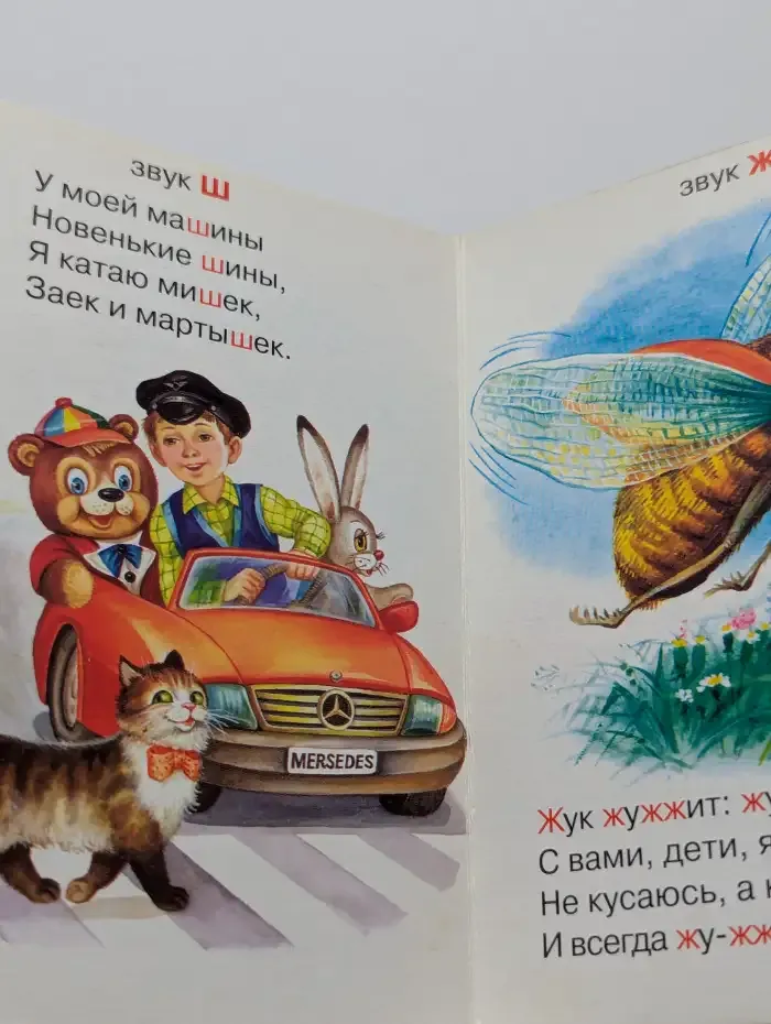 Произносим звуки