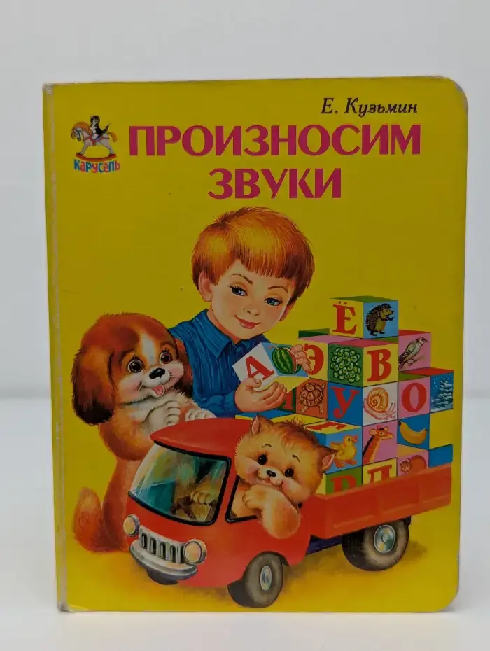 Произносим звуки