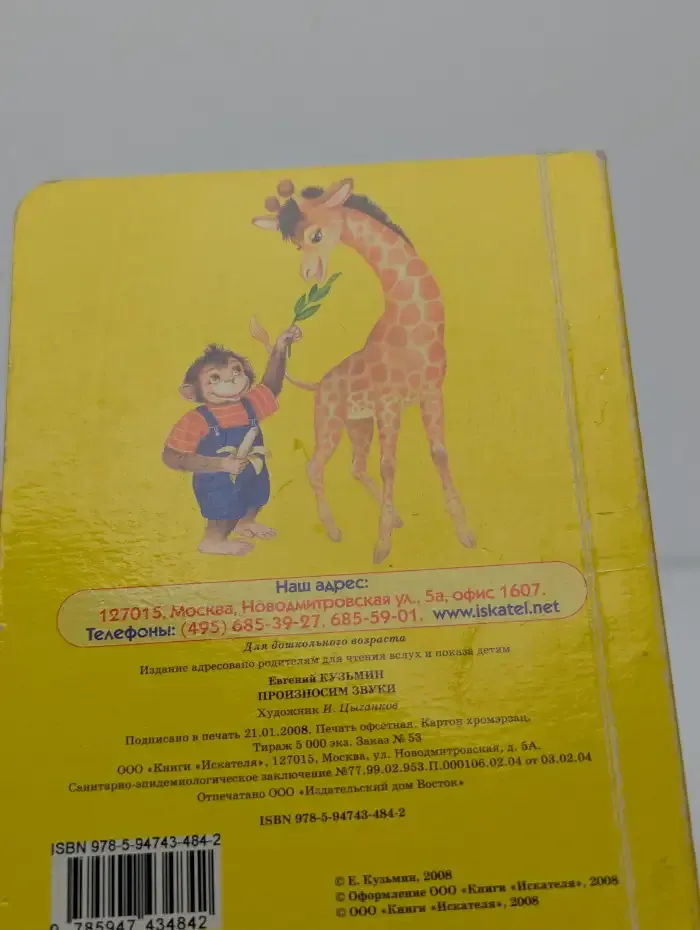 Произносим звуки