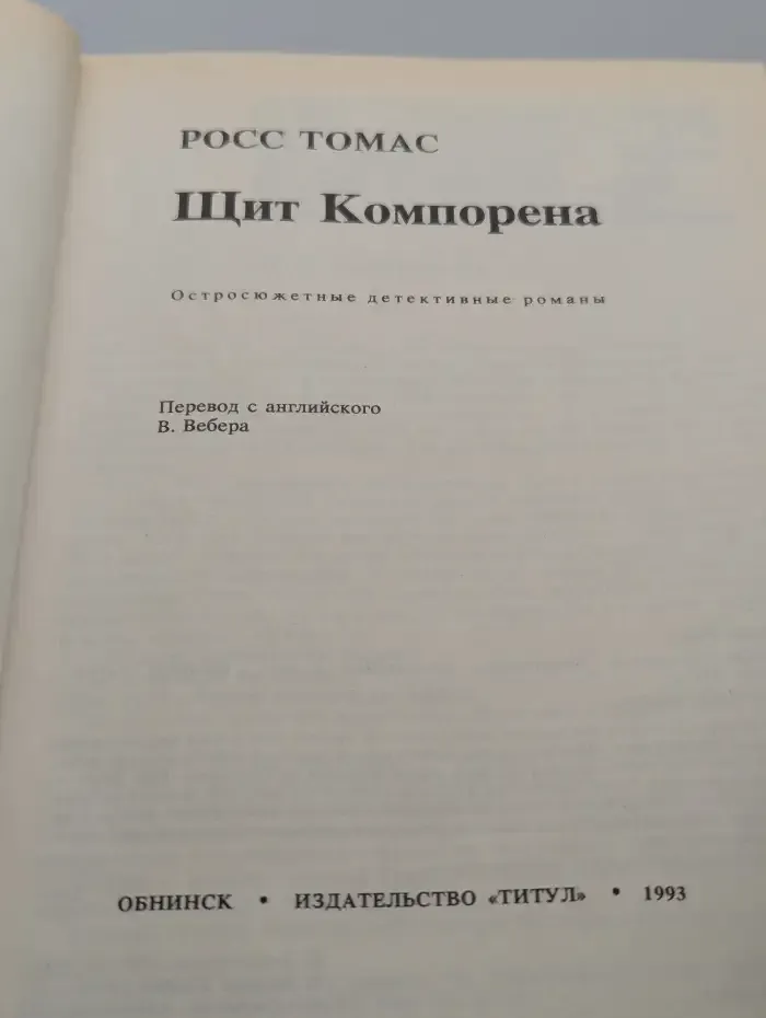 Щит Компорена
