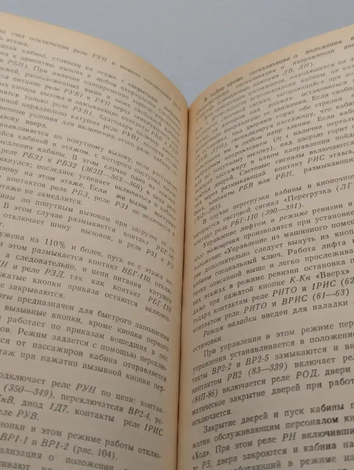 Монтаж лифтов и канатных дорог. Справочник строителя
