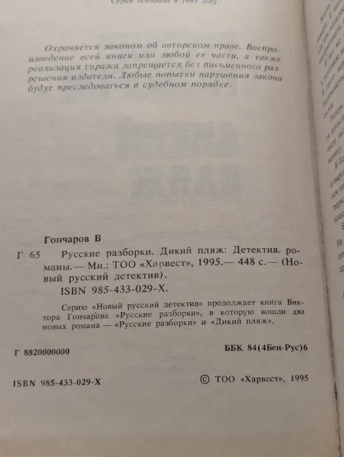 Русские разборки