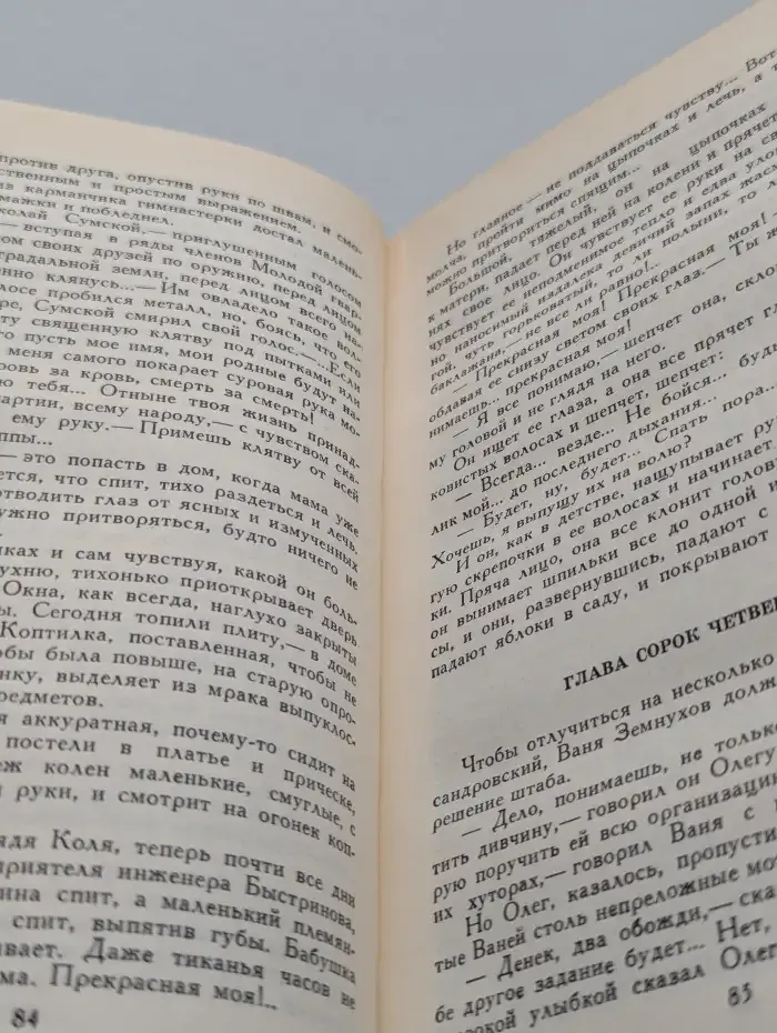 Александр Фадеев. Собрание сочинений в 4 томах. Том 4