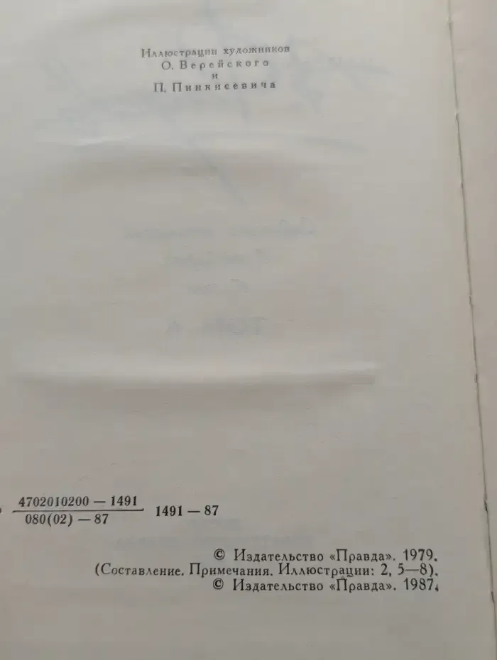 Александр Фадеев. Собрание сочинений в 4 томах. Том 4