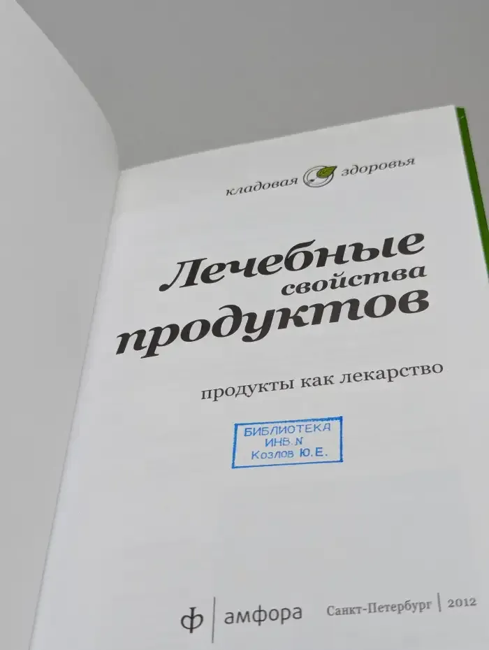 Лечебные свойства продуктов. Продукты как лекарство