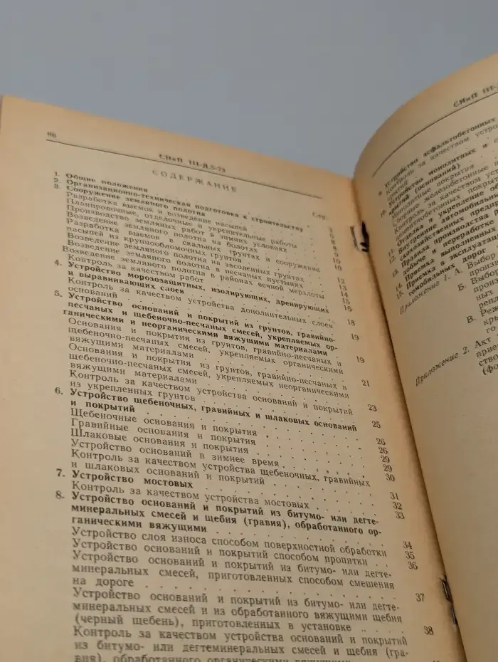 Строительные нормы и правила. Часть III, раздел Д
