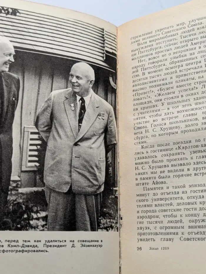 Лицом к лицу с Америкой