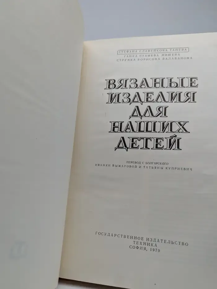 Вязаные изделия для наших детей