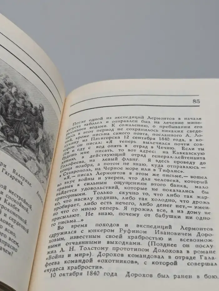 Заповедный Лермонтовский край. Путеводитель