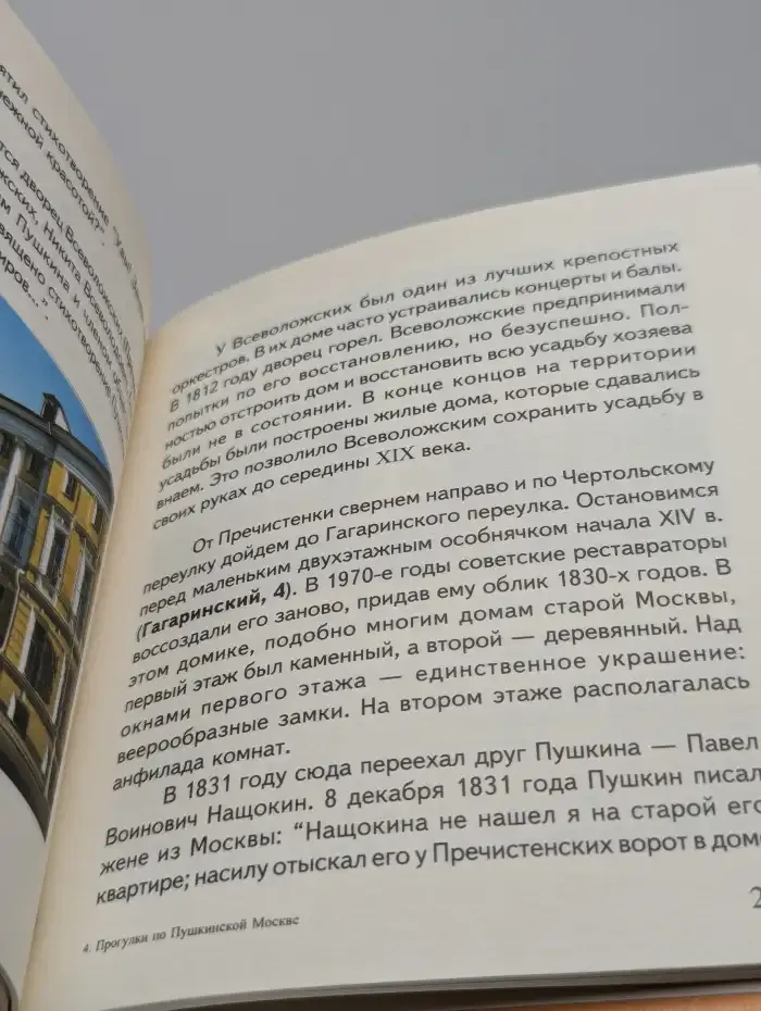 Прогулки по пушкинской Москве. Район Хамовники