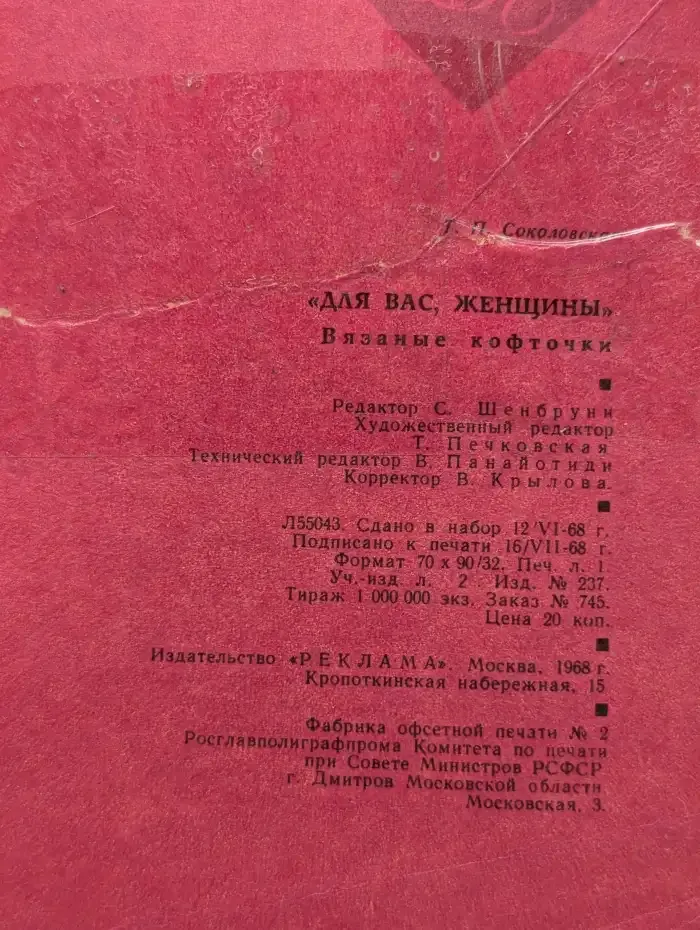 "Для вас, женщины". Вязаные кофточки