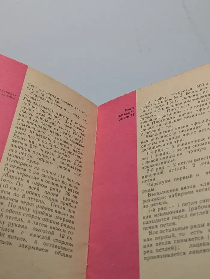 "Для вас, женщины". Вязаные кофточки