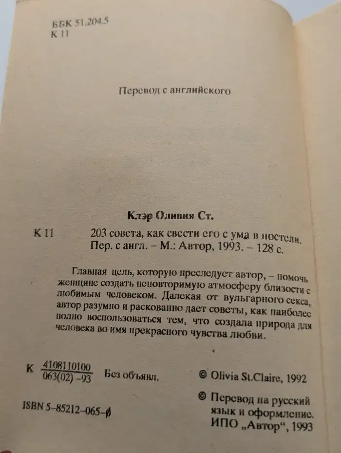 203 совета как свести его с ума в постели