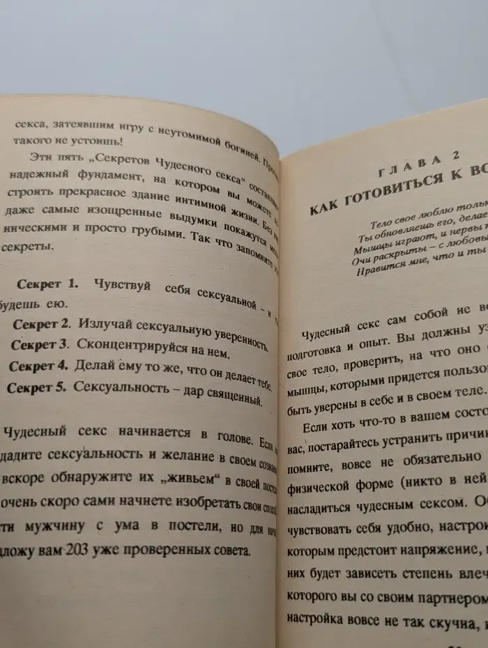 203 совета как свести его с ума в постели
