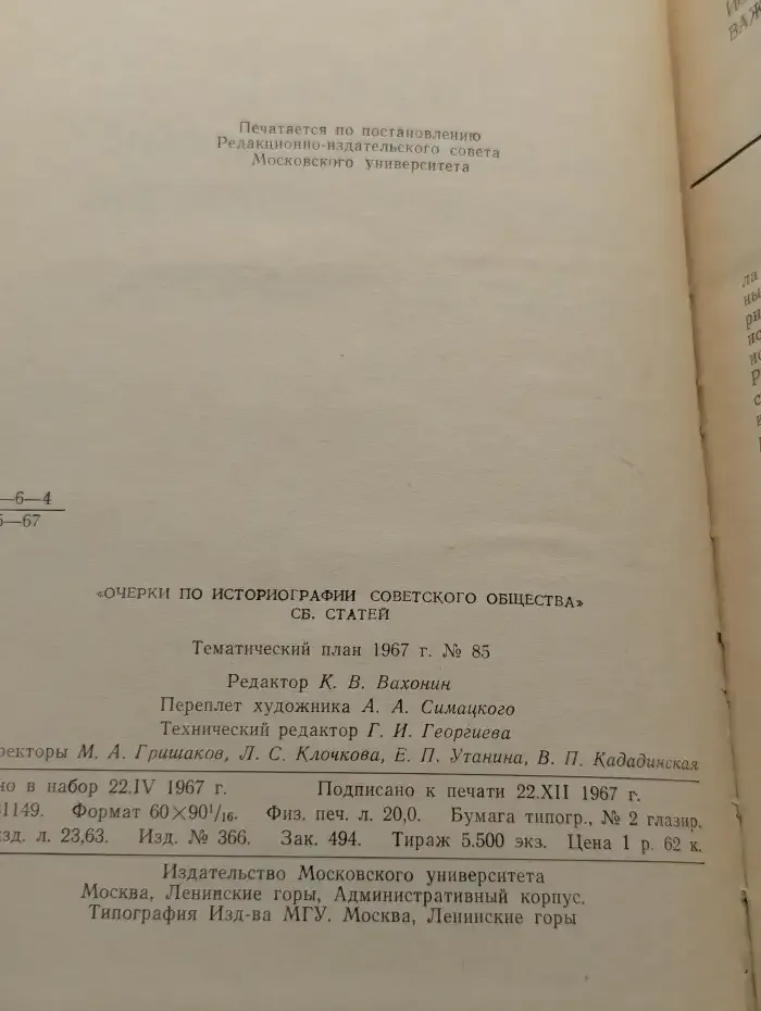 Очерки по историографии советского общества