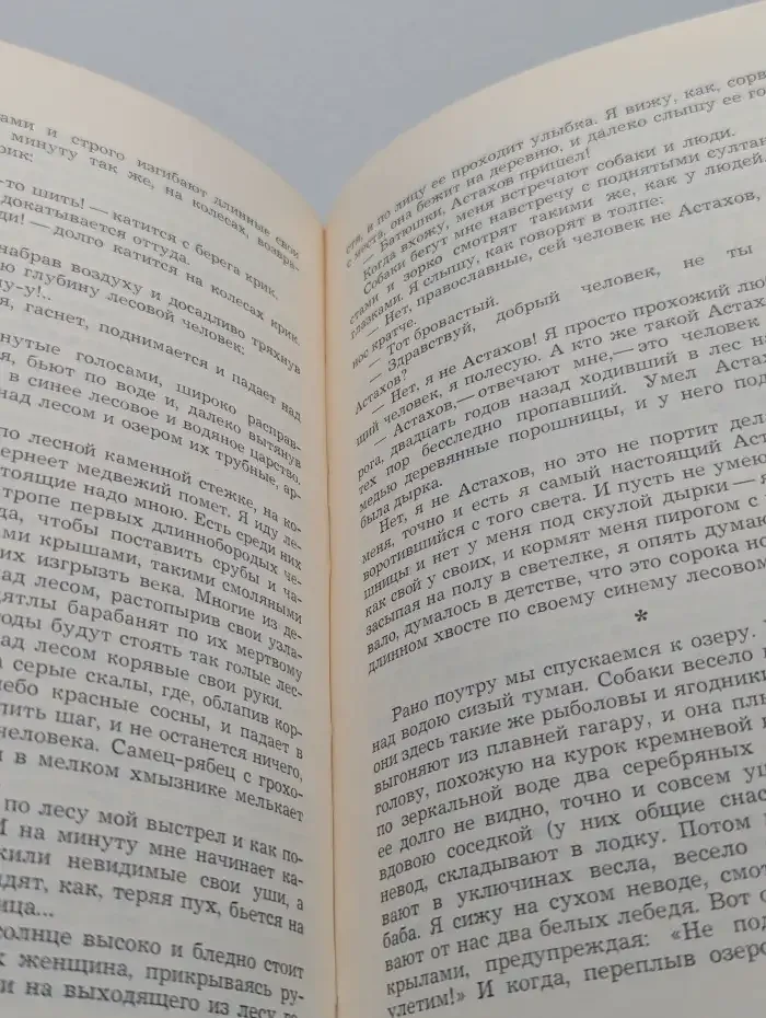 И. Соколов-Микитов. Избранное