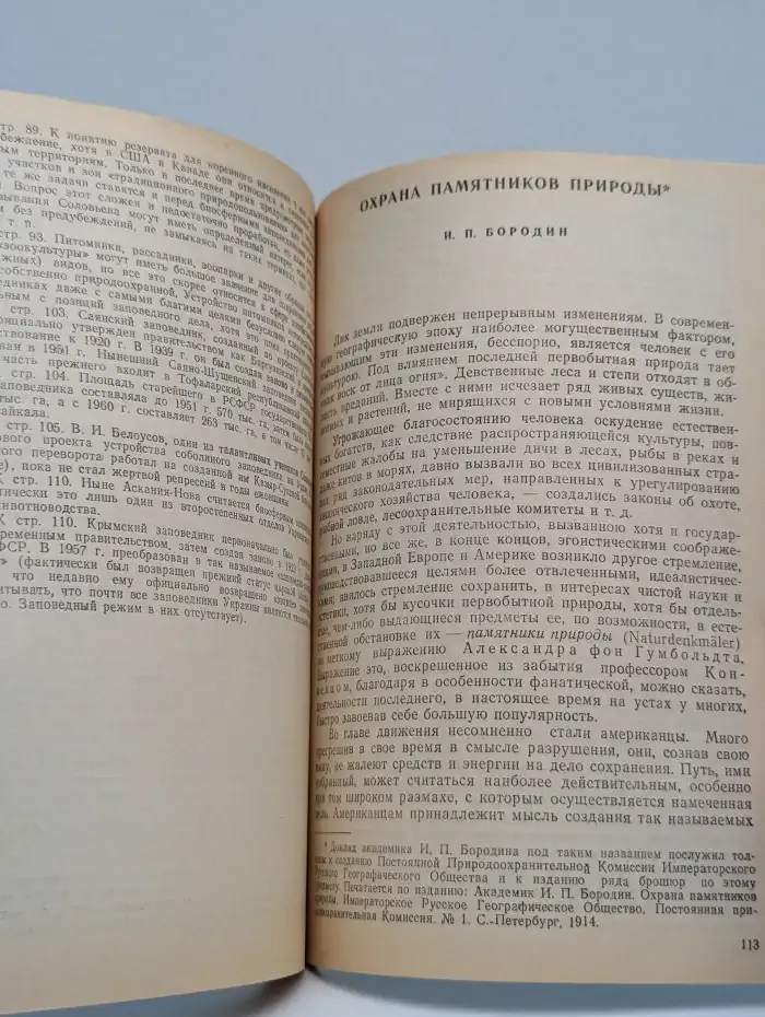 Охота и охрана природы. В 2 частях. Часть 1