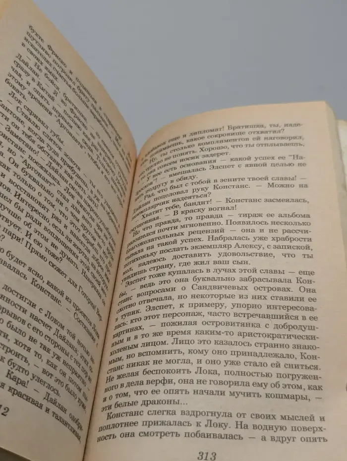 Невеста мастера