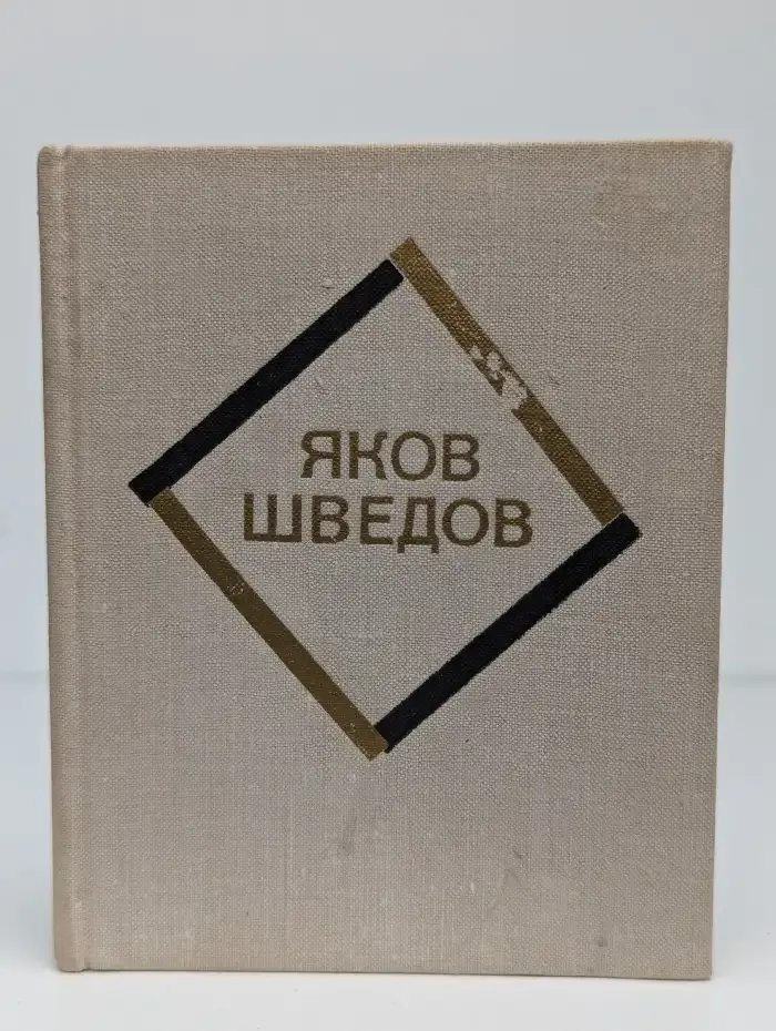 Ясность. Избранные стихи