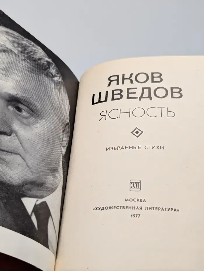 Ясность. Избранные стихи