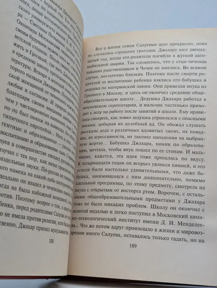 Нежный поцелуй змеи
