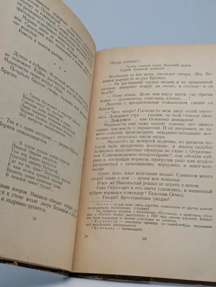 Бессмертный корабль