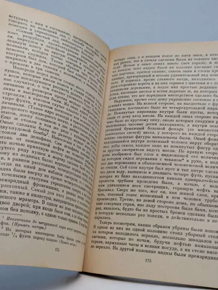 Ледяной дом