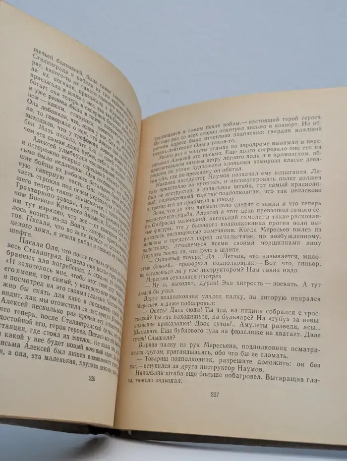 Повесть о настоящем человеке