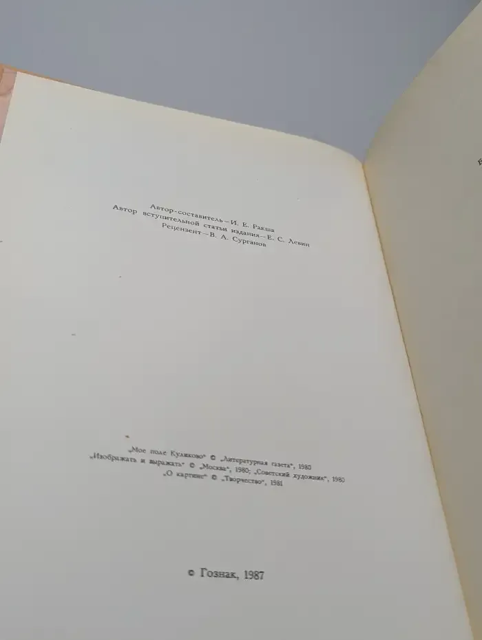 Юрий Ракша. Живопись. Графика. Кино. Статьи