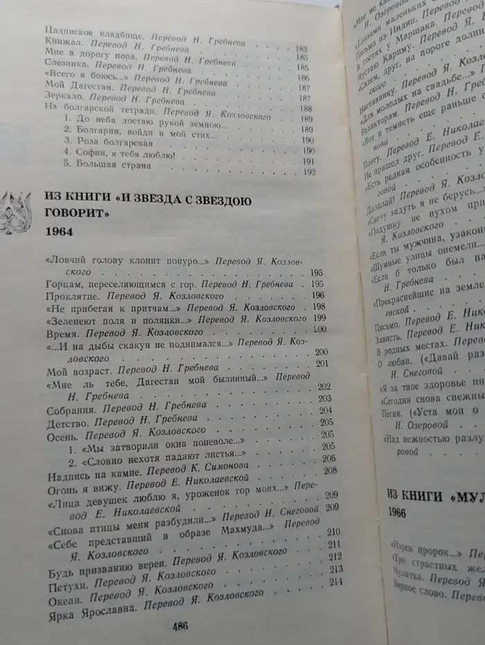 Расул Гамзатов. Произведения в 2 томах. Том 1