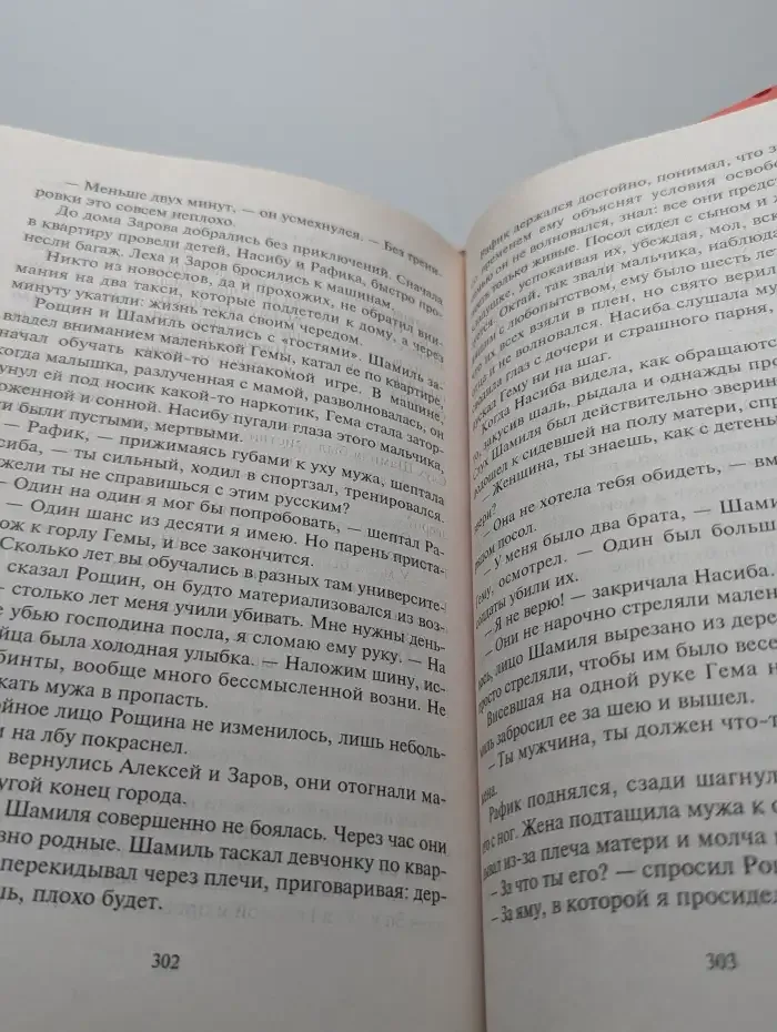 Смерть в прямом эфире
