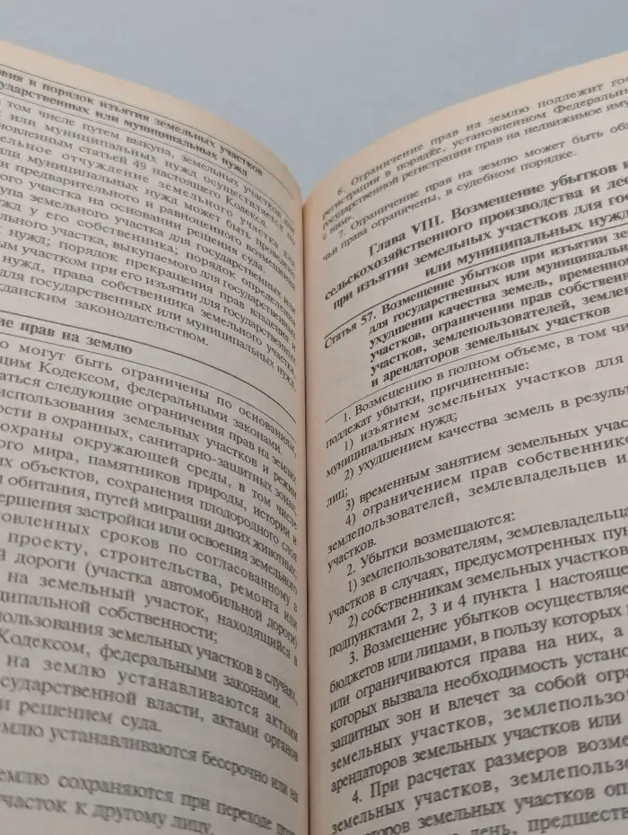 Комментарий к Земельному кодексу Российской Федерации