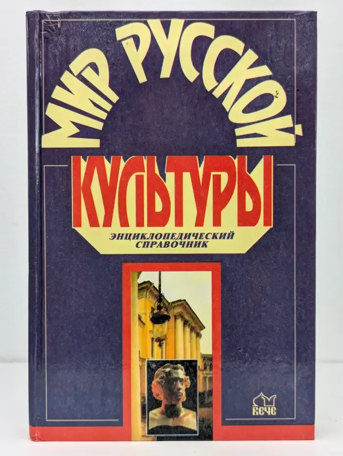 Мир русской истории